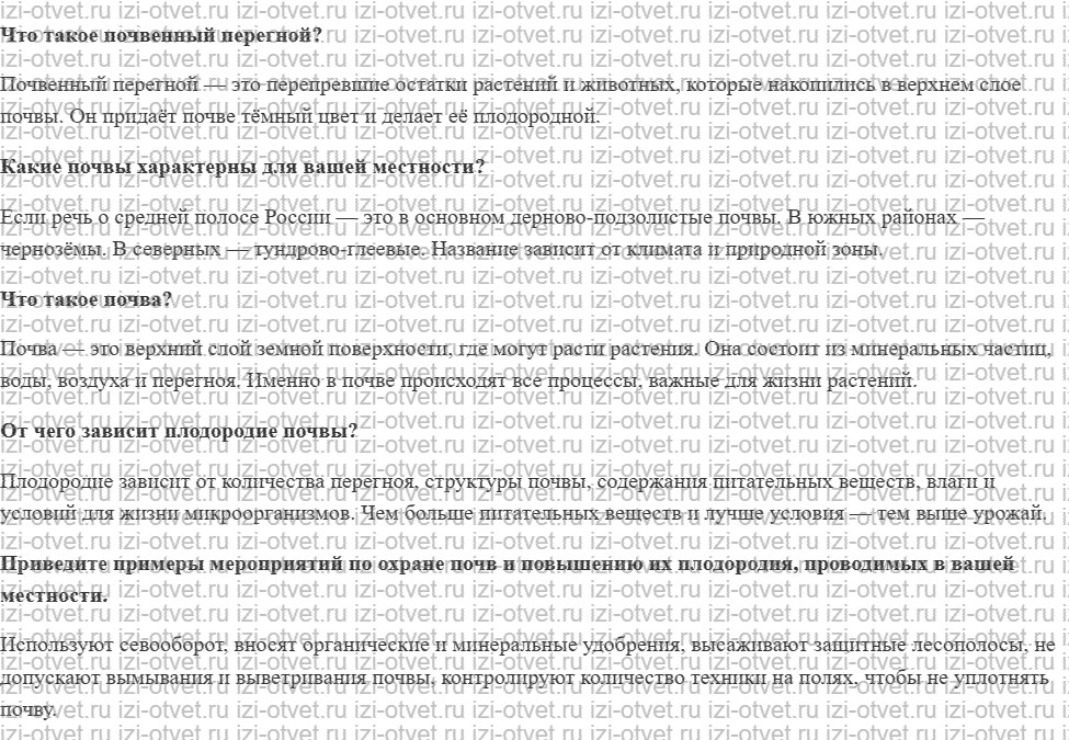 ГДЗ по географии 5-6 класс Лобжанидзе §55. Почва рисунок 1