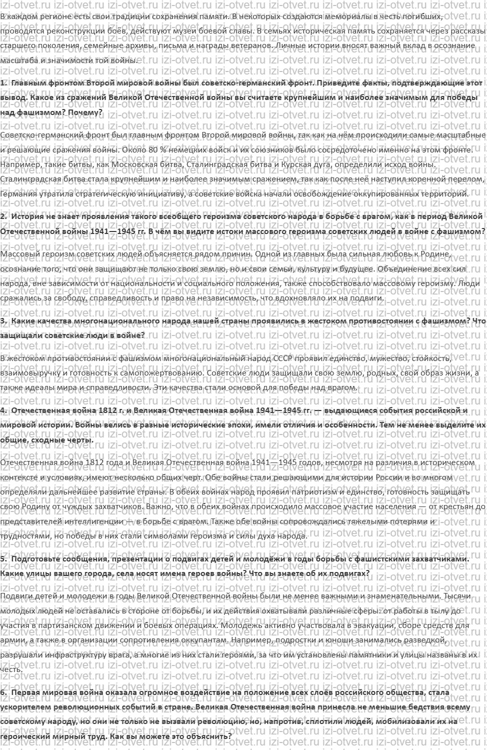 ГДЗ по истории 9 класс Рудник §7. Освобождение: на Берлин! рисунок 2