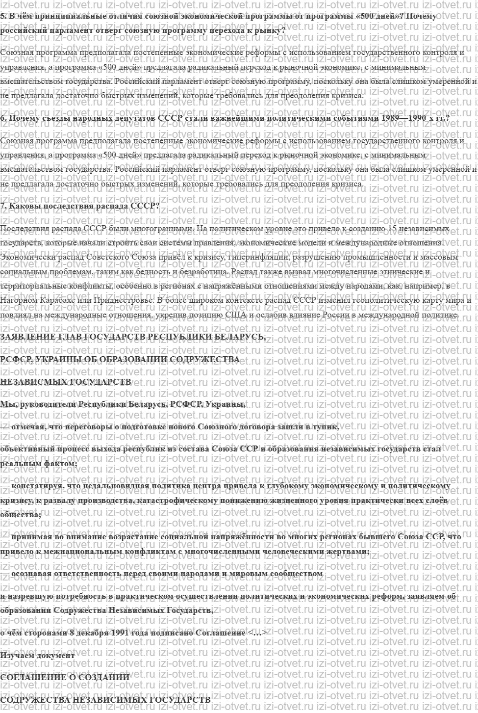 ГДЗ по истории 9 класс Рудник §8. Перестройка. Распад СССР рисунок 2