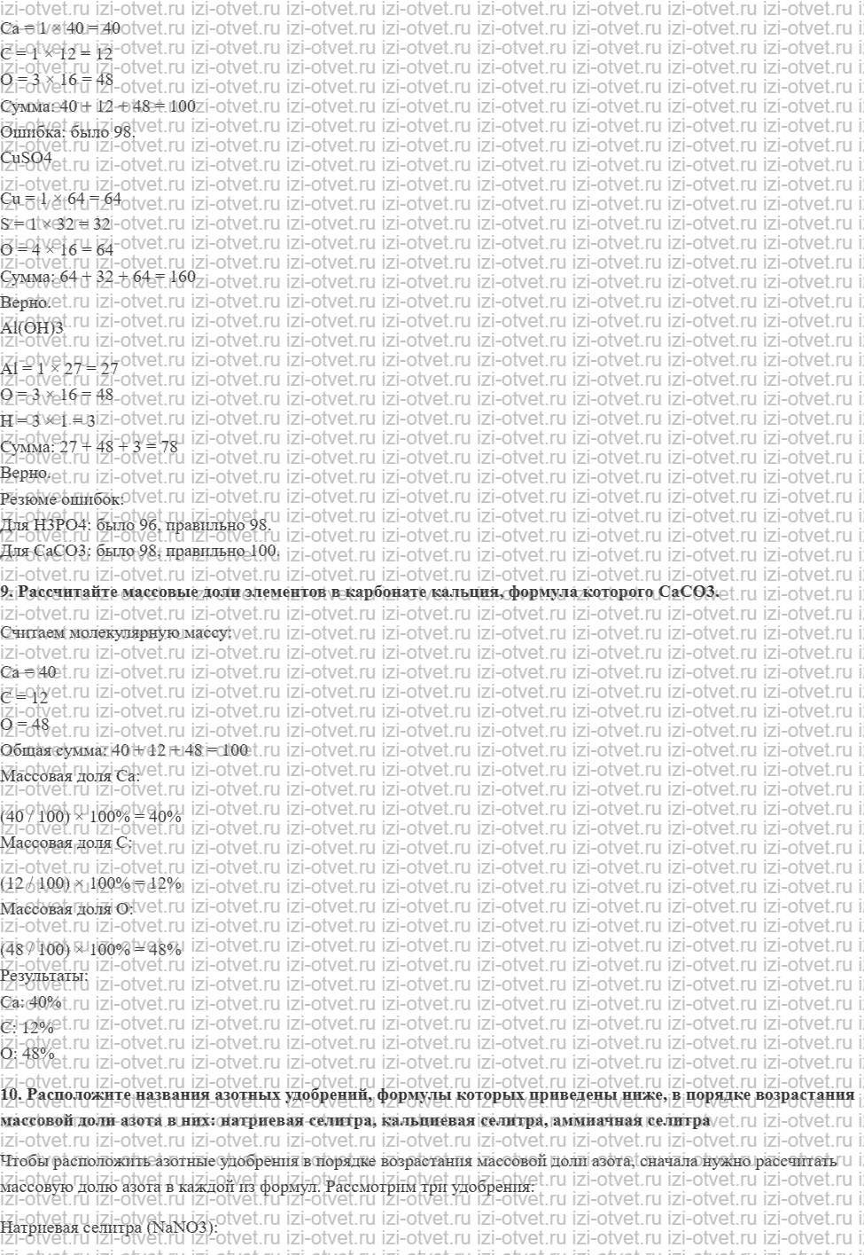 ГДЗ по химии 8 класс Габриелян, Остроумов §7. Химические формулы рисунок 4