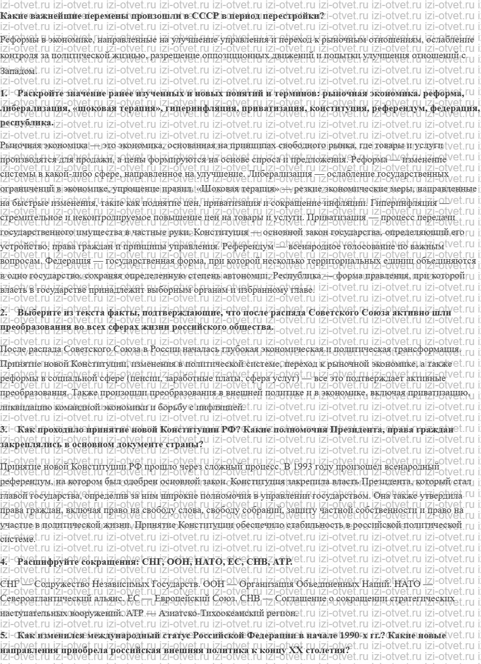 ГДЗ по истории 9 класс Рудник §9. 1990-е гг. Становление новой России рисунок 1