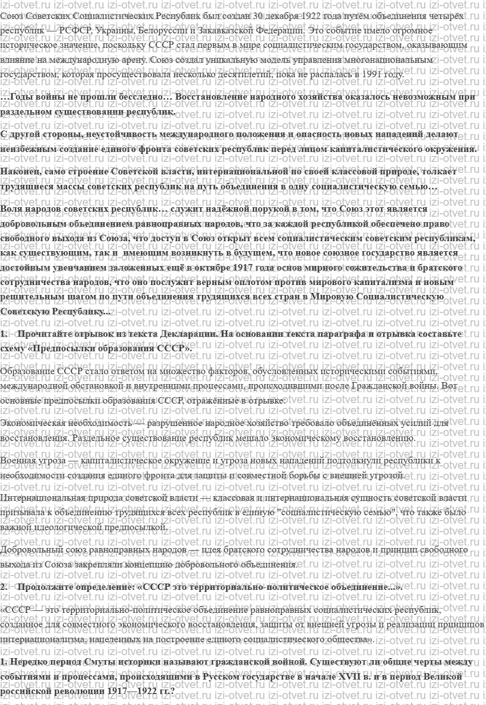ГДЗ по истории 9 класс Рудник §3. Рождение советской державы. Великая российская революция и её последствия для судеб мира рисунок 2