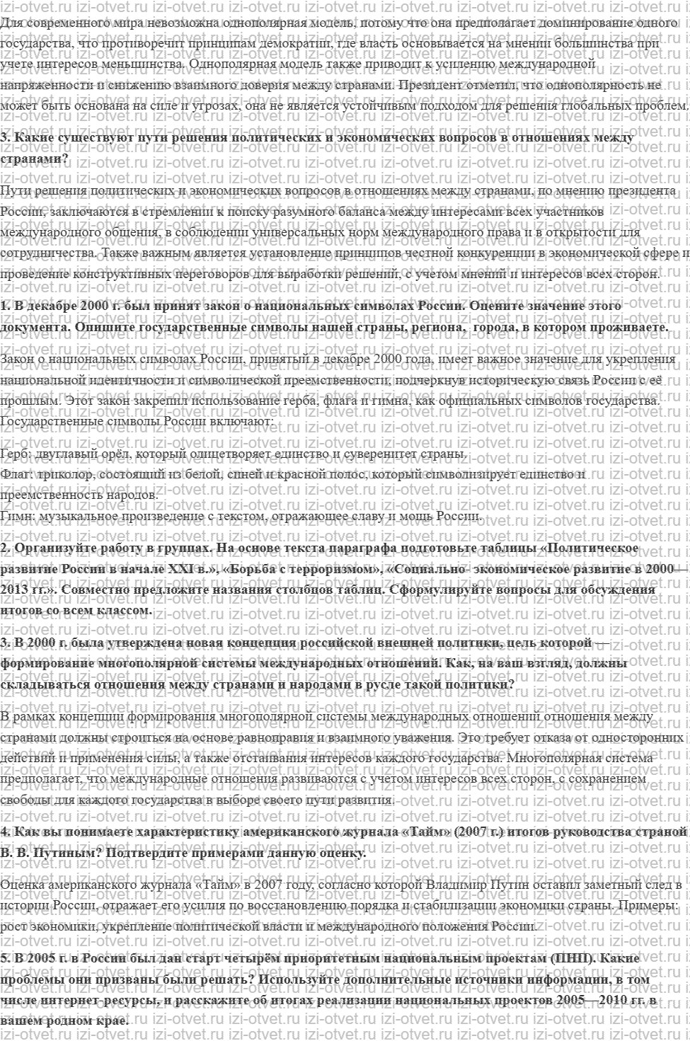 ГДЗ по истории 9 класс Рудник §10. Российская Федерация в начале XXI в. рисунок 4
