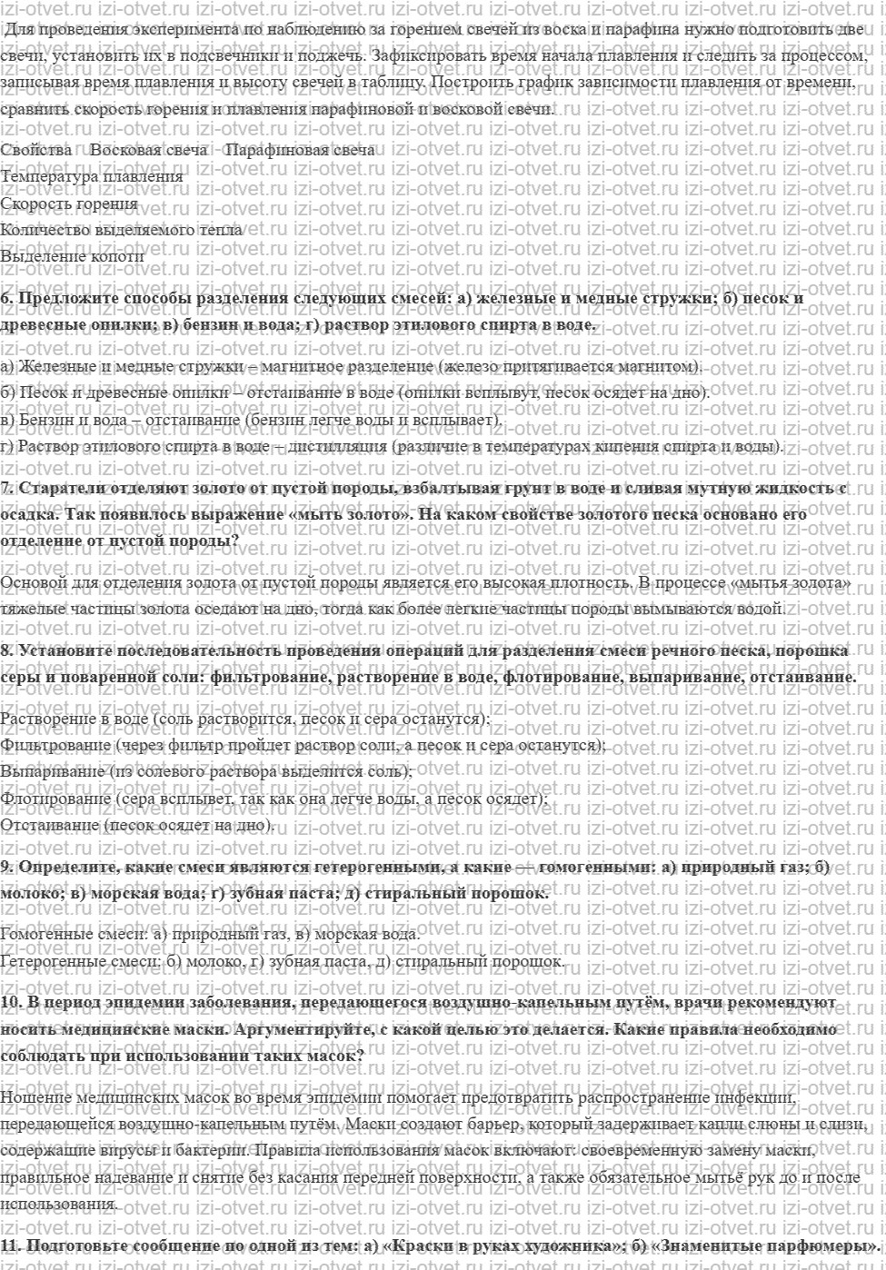 ГДЗ по химии 8 класс Габриелян, Остроумов §4. Физические явления — основа разделения смесей в химии рисунок 2