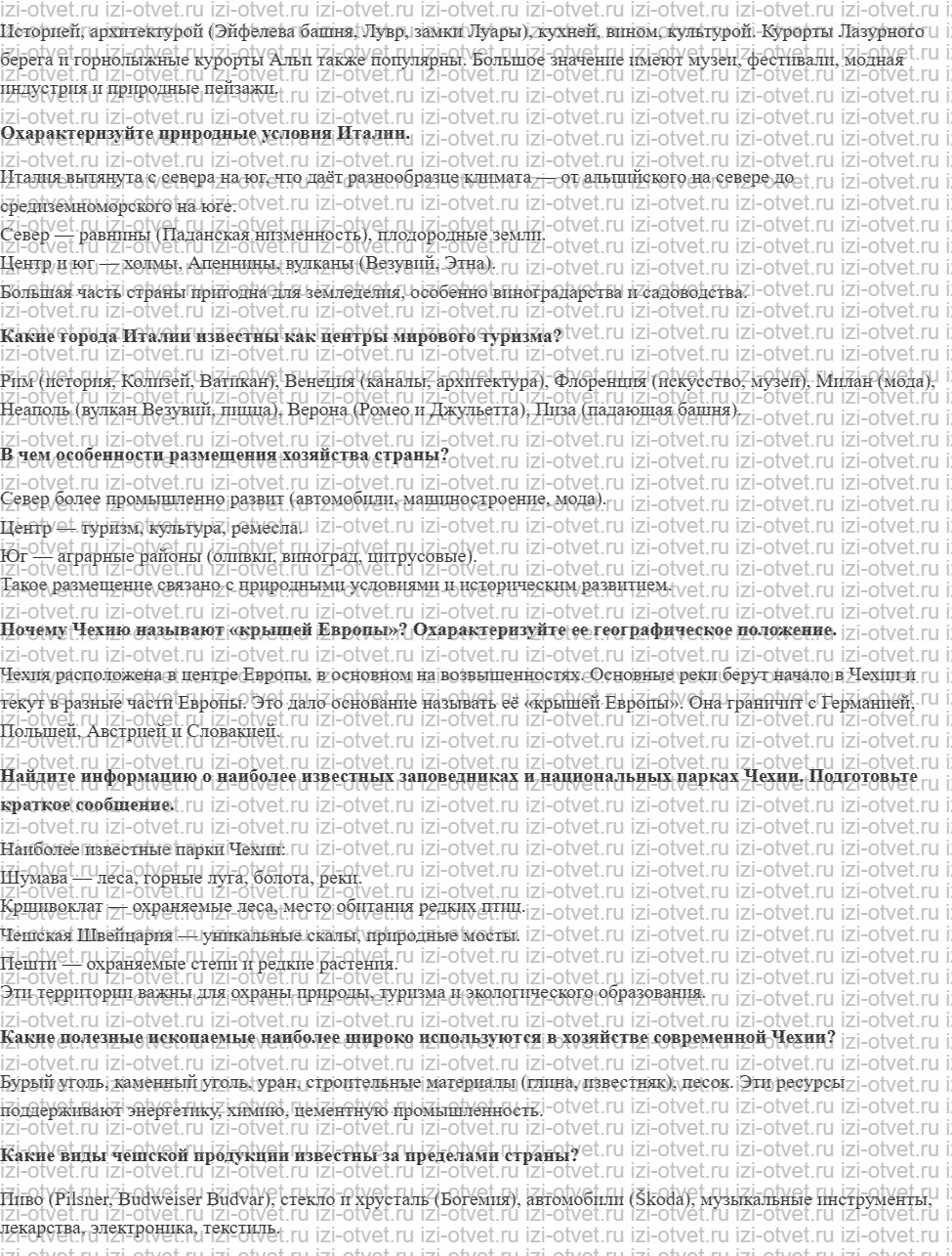 ГДЗ по географии 7 класс Кузнецов, Савельева, Дронов §50. Страны Европы рисунок 3