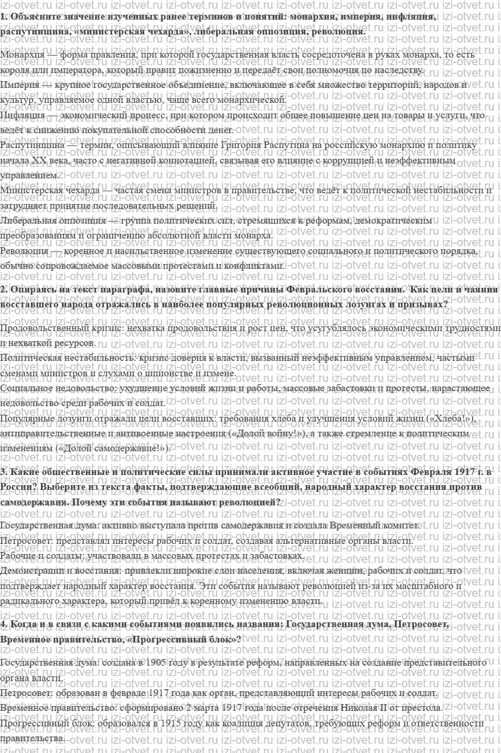 ГДЗ по истории 9 класс Рудник §1. Общенациональный кризис и революционные события Февраля 1917 г. рисунок 2