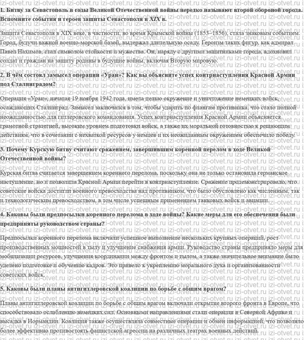 ГДЗ по истории 9 класс Рудник §5. Коренной перелом в ходе войны рисунок 2