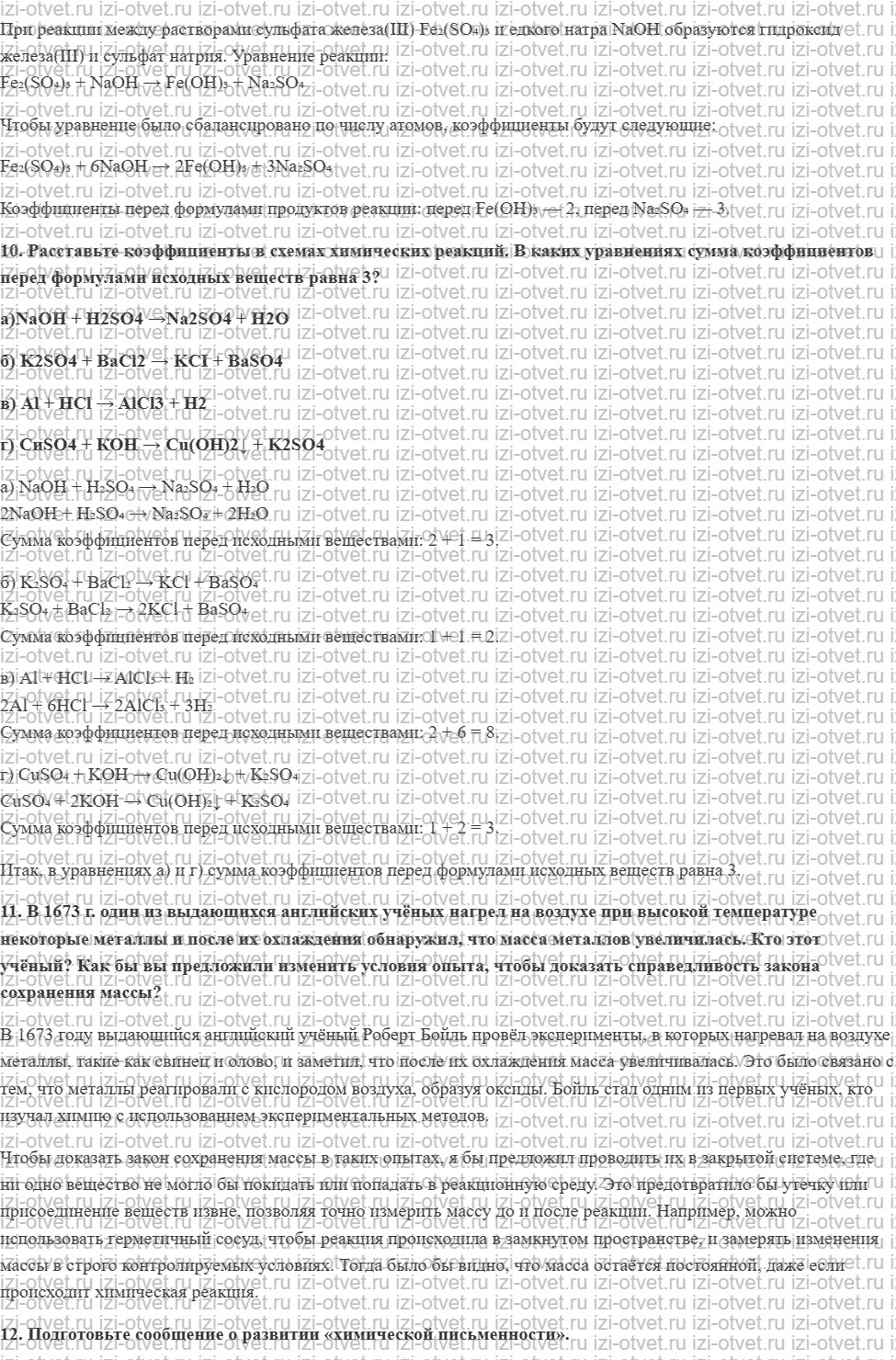 ГДЗ по химии 8 класс Габриелян, Остроумов §10. Химические уравнения рисунок 3