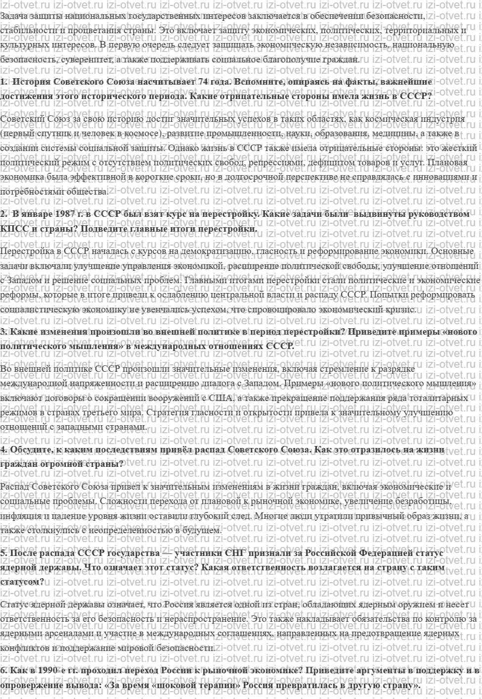 ГДЗ по истории 9 класс Рудник §9. 1990-е гг. Становление новой России рисунок 4