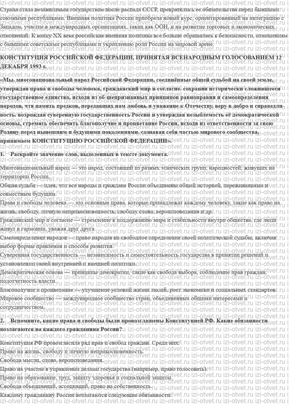 ГДЗ по истории 9 класс Рудник §9. 1990-е гг. Становление новой России рисунок 2