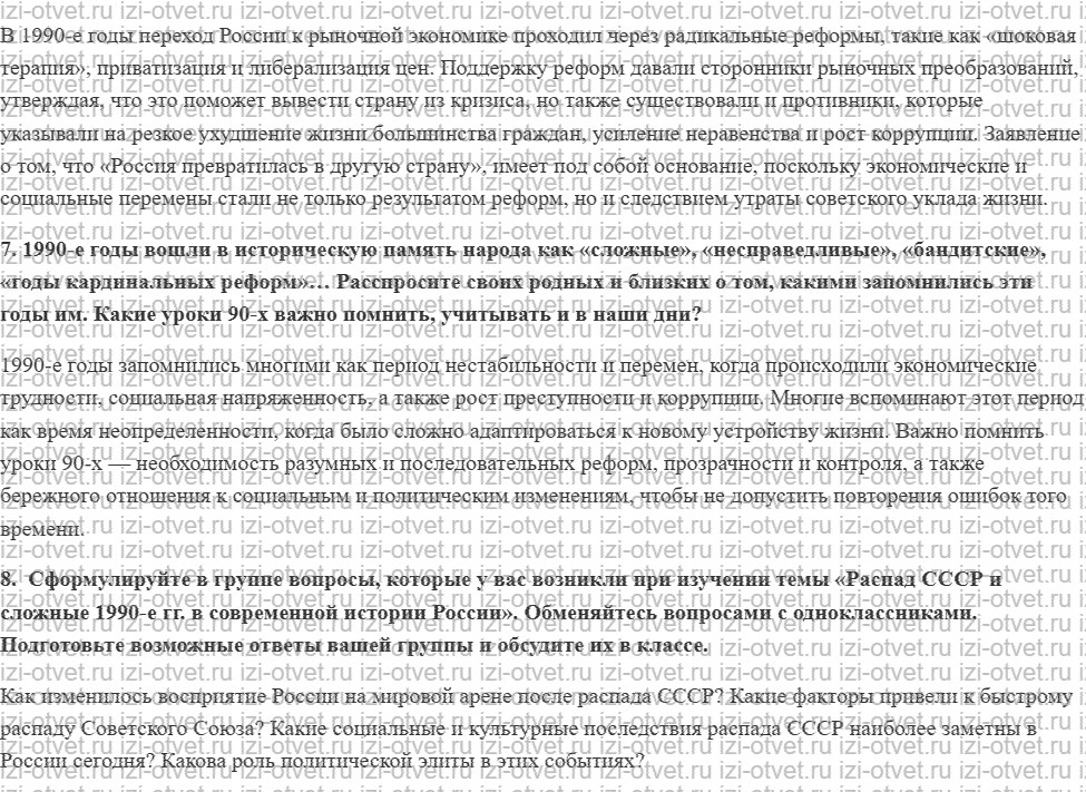 ГДЗ по истории 9 класс Рудник §9. 1990-е гг. Становление новой России рисунок 5