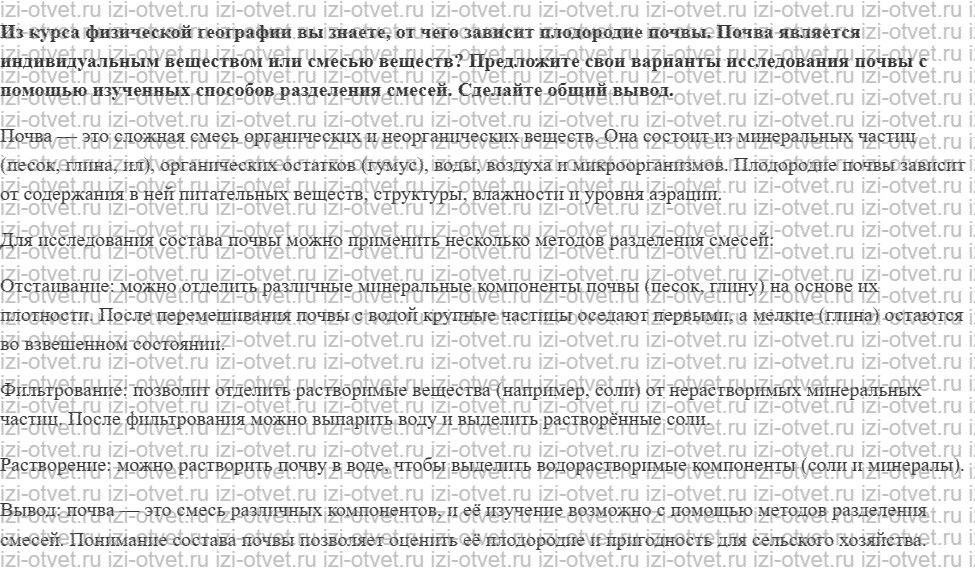 ГДЗ по химии 8 класс Габриелян, Остроумов §4. Физические явления — основа разделения смесей в химии рисунок 3