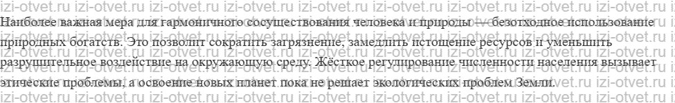ГДЗ по географии 5-6 класс Лобжанидзе §52. Экологические проблемы в биосфере рисунок 2