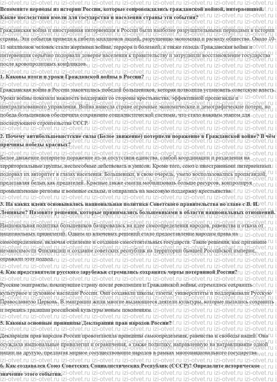 ГДЗ по истории 9 класс Рудник §3. Рождение советской державы. Великая российская революция и её последствия для судеб мира рисунок 1
