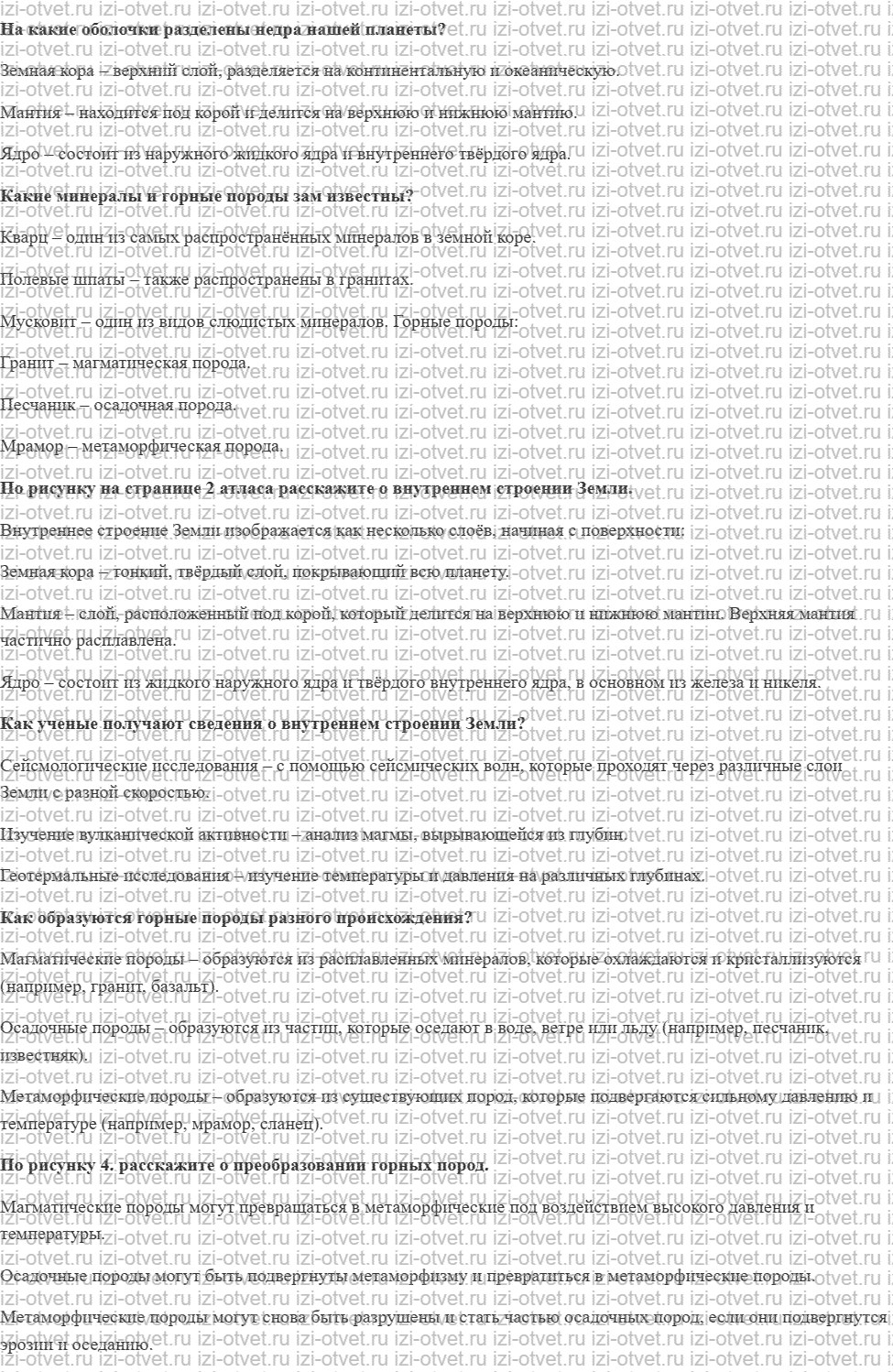 ГДЗ по географии 5-6 класс Лобжанидзе §25. Строение Земли. Горные породы рисунок 1