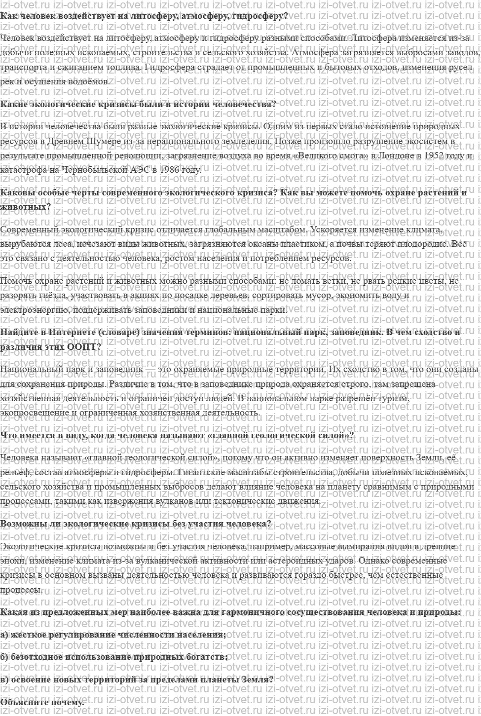 ГДЗ по географии 5-6 класс Лобжанидзе §52. Экологические проблемы в биосфере рисунок 1