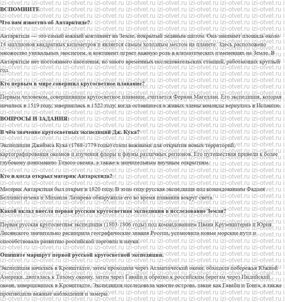 ГДЗ по географии 5-6 класс Лобжанидзе §8. Открытие Австралии и Антарктиды рисунок 1