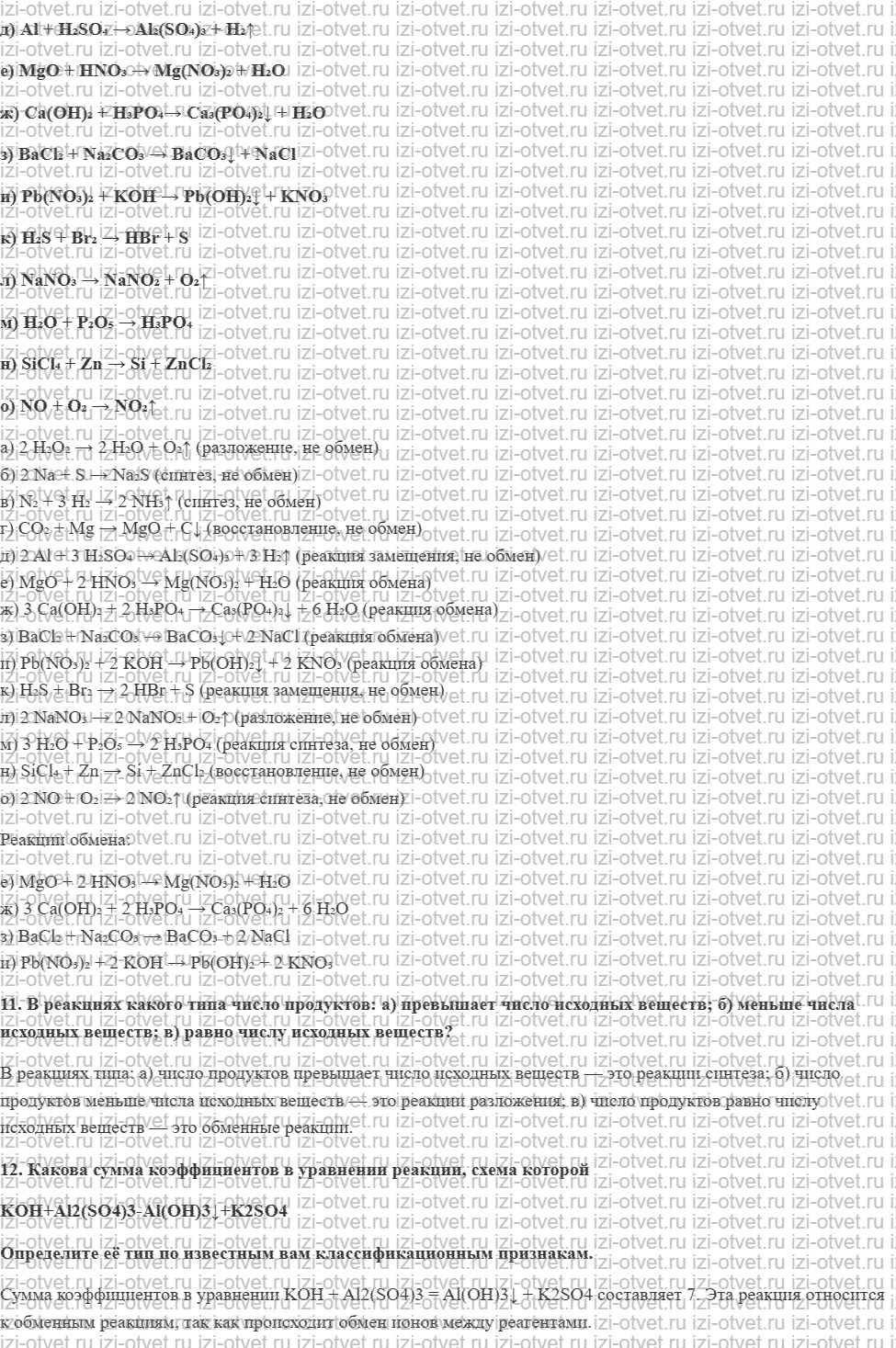 ГДЗ по химии 8 класс Габриелян, Остроумов §11. Типы химических реакций рисунок 3