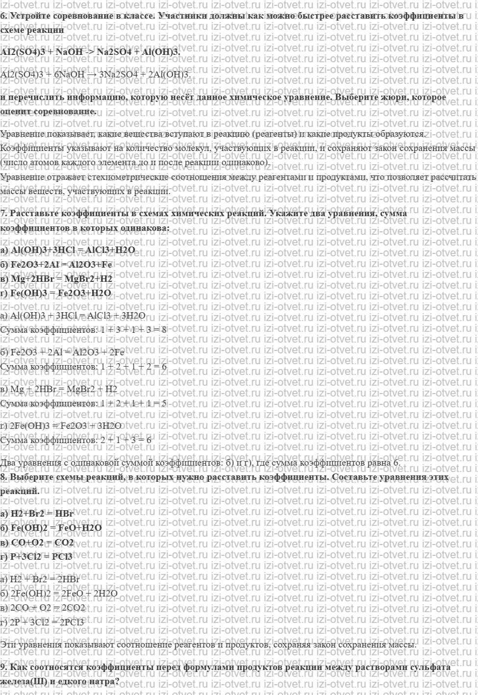 ГДЗ по химии 8 класс Габриелян, Остроумов §10. Химические уравнения рисунок 2