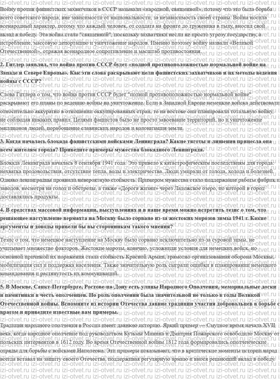 ГДЗ по истории 9 класс Рудник §4. Начало войны (1941—1942 гг. ) рисунок 2