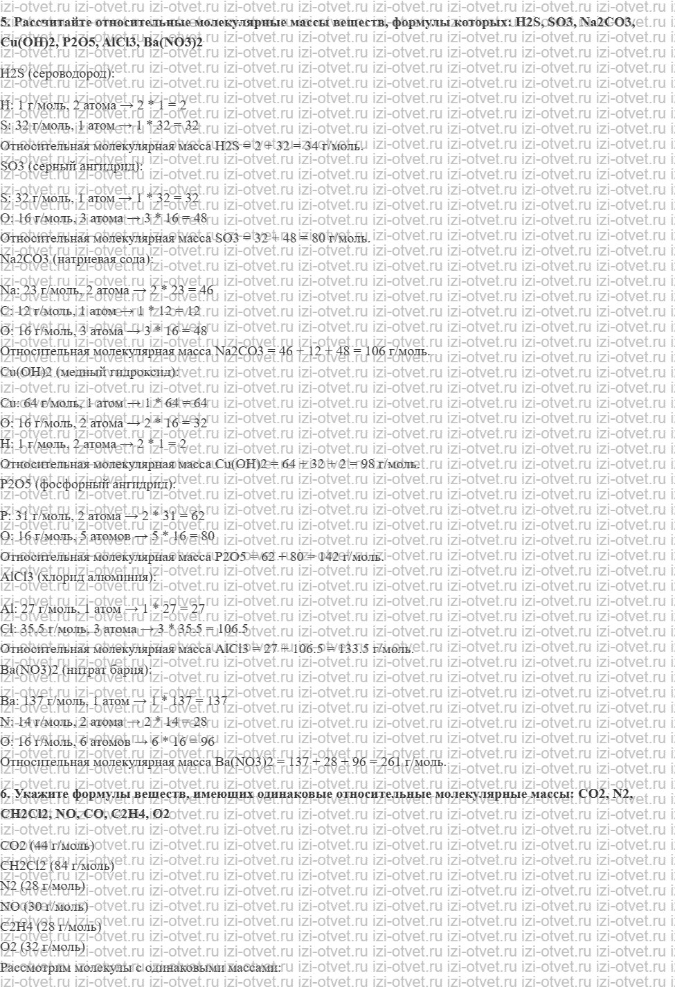 ГДЗ по химии 8 класс Габриелян, Остроумов §7. Химические формулы рисунок 2