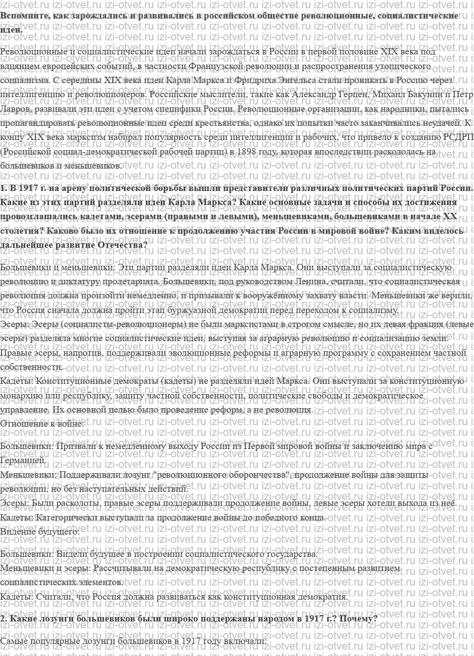 ГДЗ по истории 9 класс Рудник §2. От кризиса к кризису. Весна—осень 1917 г. Большевики берут власть рисунок 1