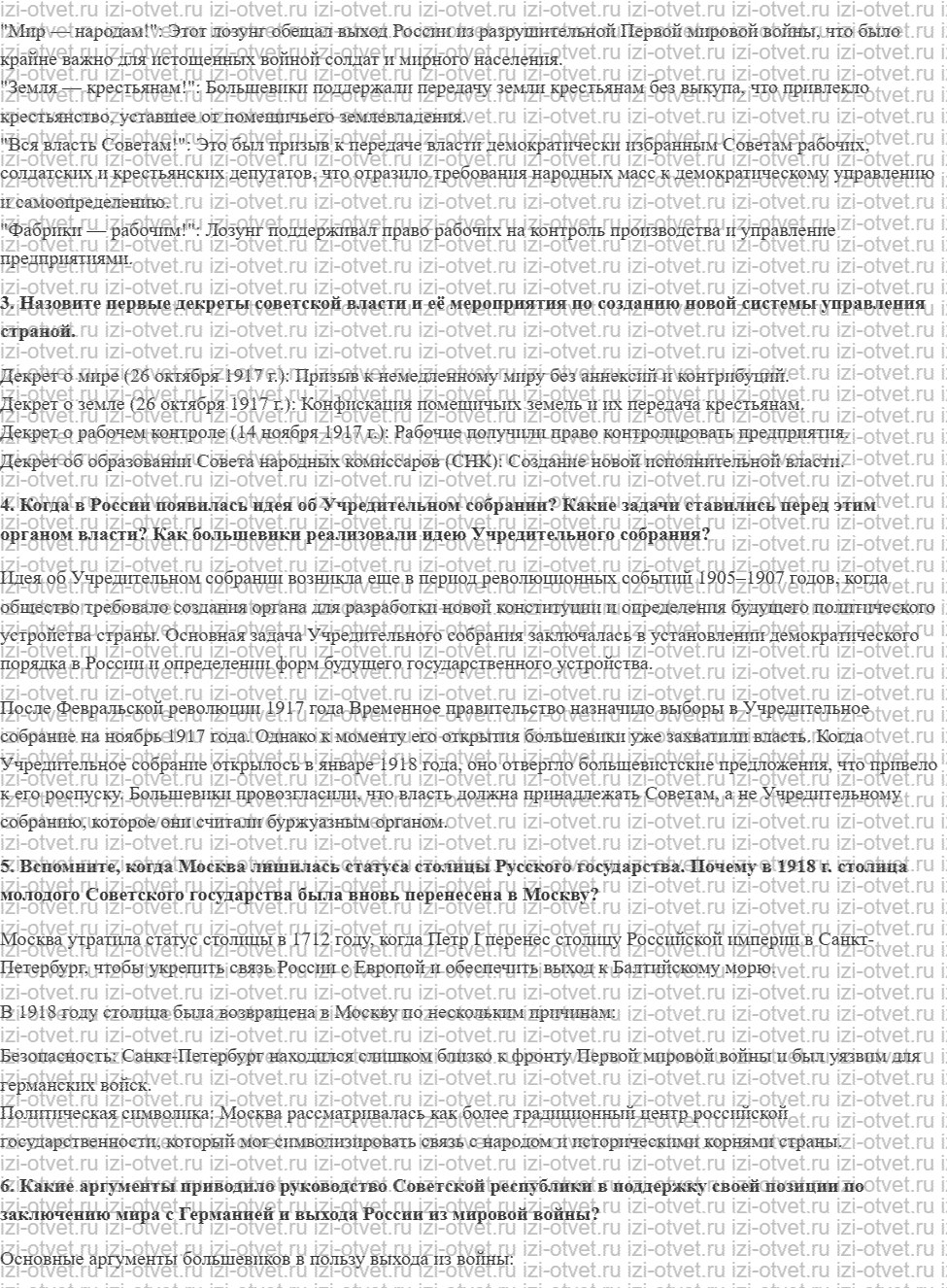 ГДЗ по истории 9 класс Рудник §2. От кризиса к кризису. Весна—осень 1917 г. Большевики берут власть рисунок 2