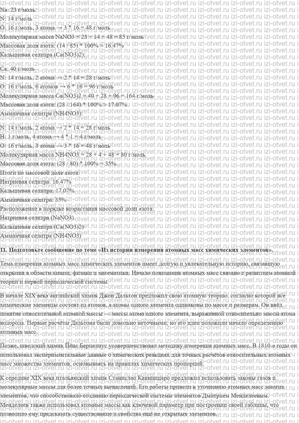 ГДЗ по химии 8 класс Габриелян, Остроумов §7. Химические формулы рисунок 5