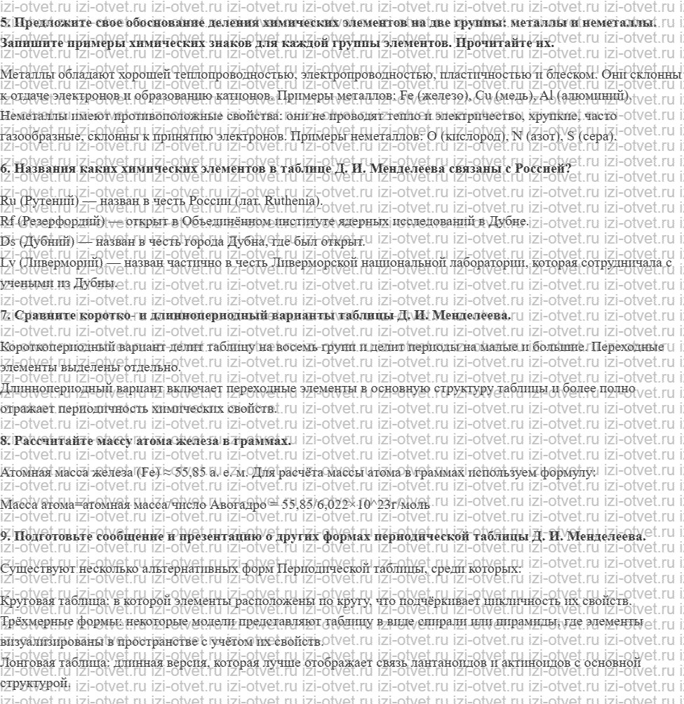 ГДЗ по химии 8 класс Габриелян, Остроумов §5. Атомно-молекулярное учение. Химические элементы рисунок 2