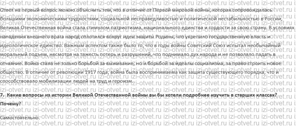 ГДЗ по истории 9 класс Рудник §7. Освобождение: на Берлин! рисунок 3
