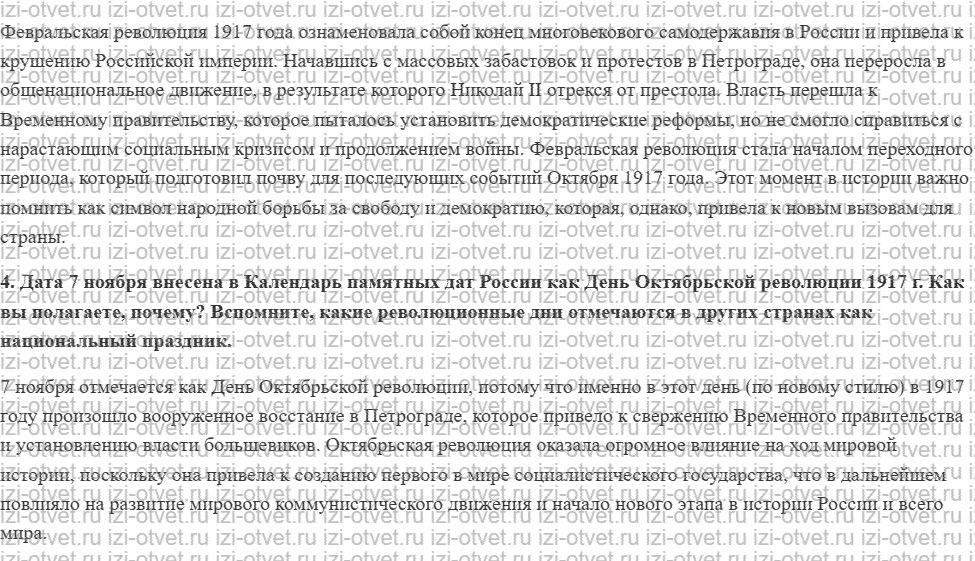 ГДЗ по истории 9 класс Рудник §2. От кризиса к кризису. Весна—осень 1917 г. Большевики берут власть рисунок 5