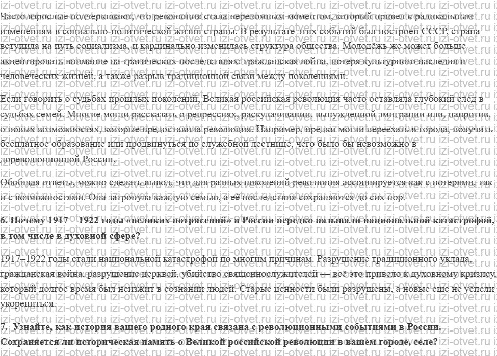 ГДЗ по истории 9 класс Рудник §3. Рождение советской державы. Великая российская революция и её последствия для судеб мира рисунок 5