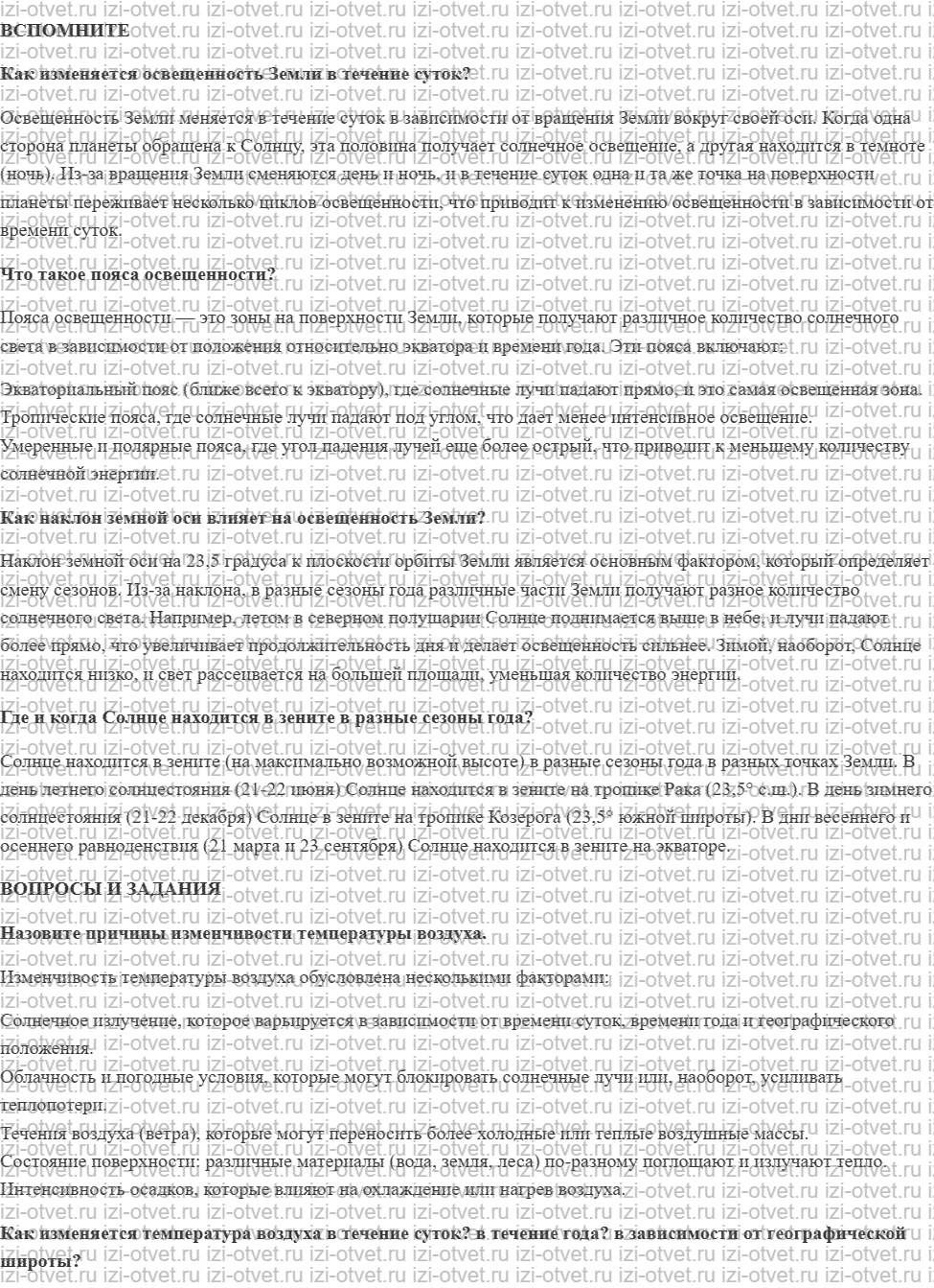 ГДЗ по географии 5-6 класс Лобжанидзе §40. Температура воздуха рисунок 1