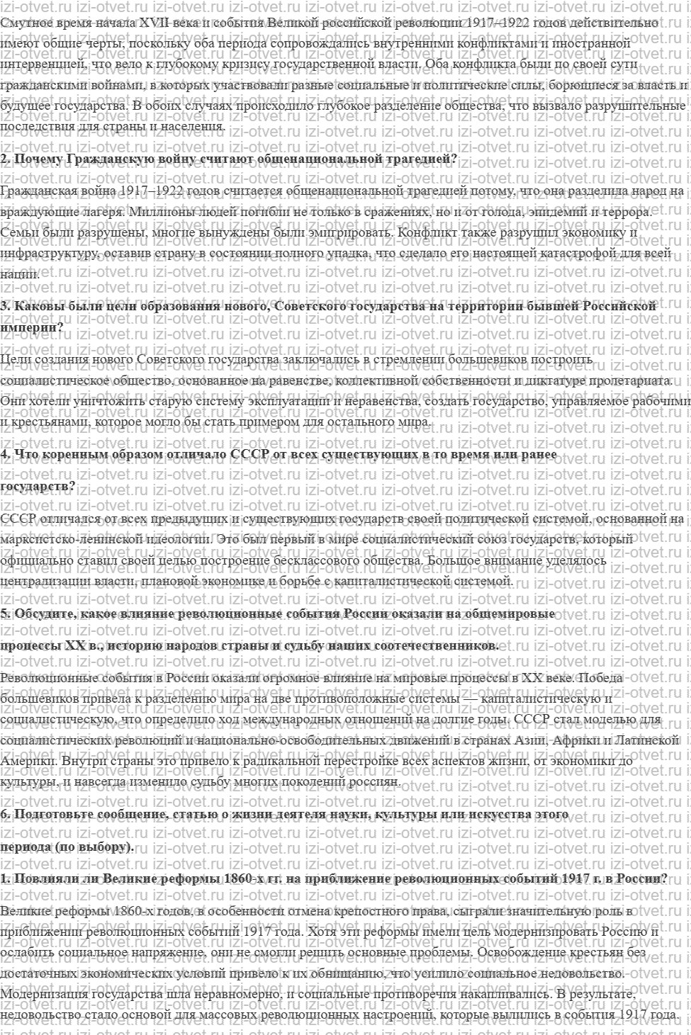 ГДЗ по истории 9 класс Рудник §3. Рождение советской державы. Великая российская революция и её последствия для судеб мира рисунок 3