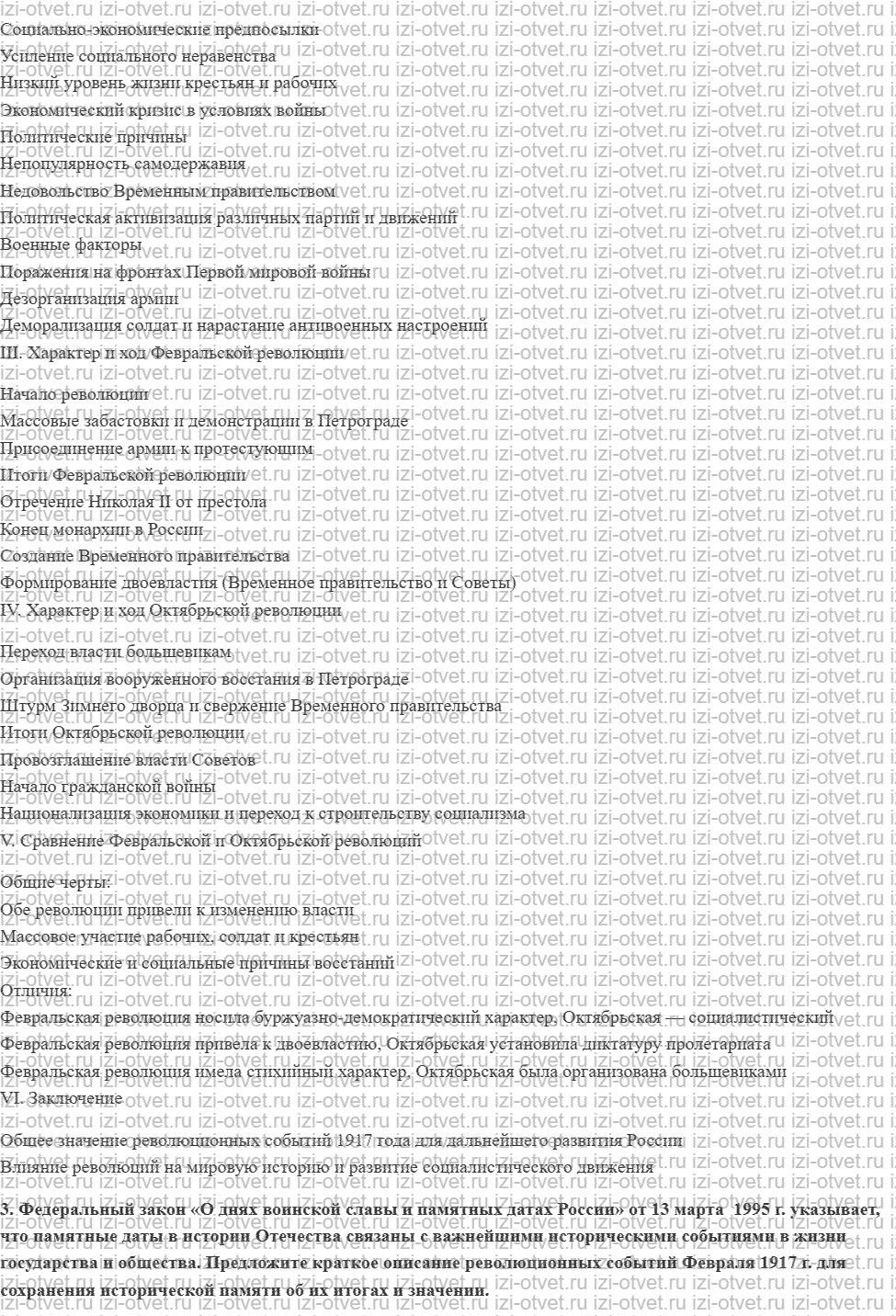 ГДЗ по истории 9 класс Рудник §2. От кризиса к кризису. Весна—осень 1917 г. Большевики берут власть рисунок 4