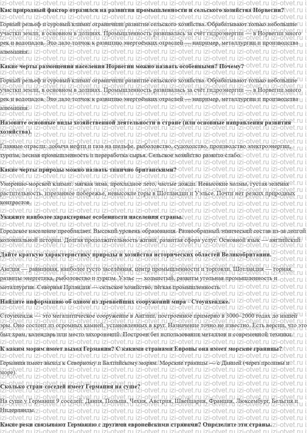 ГДЗ по географии 7 класс Кузнецов, Савельева, Дронов §50. Страны Европы рисунок 1