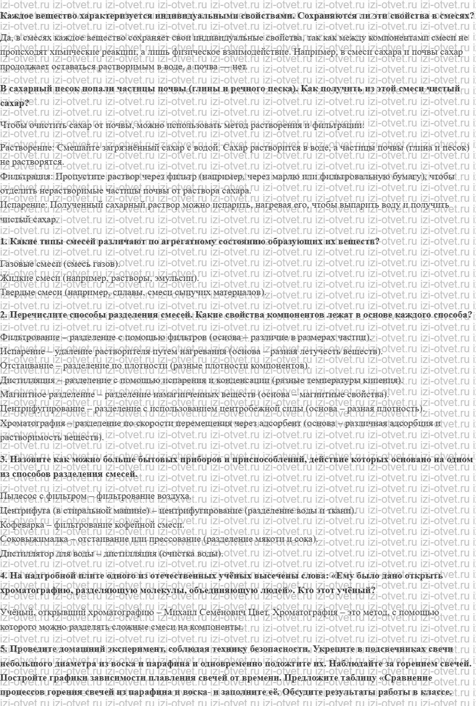 ГДЗ по химии 8 класс Габриелян, Остроумов §4. Физические явления — основа разделения смесей в химии рисунок 1