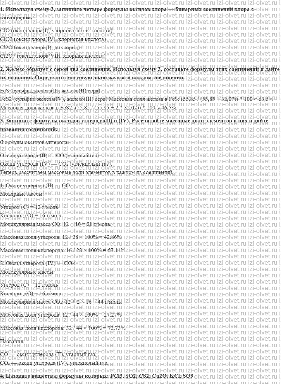 ГДЗ по химии 8 класс Габриелян, Остроумов §8. Валентность рисунок 1