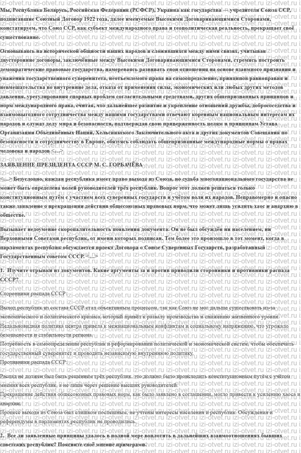 ГДЗ по истории 9 класс Рудник §8. Перестройка. Распад СССР рисунок 3