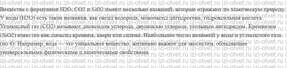 ГДЗ по химии 8 класс Габриелян, Остроумов §14. Оксиды рисунок 3