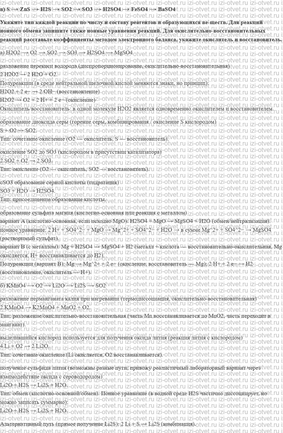 ГДЗ по химии 9 класс Габриелян, Остроумов §13. Общая характеристика элементов VIA­группы — халькогенов. Сера рисунок 2