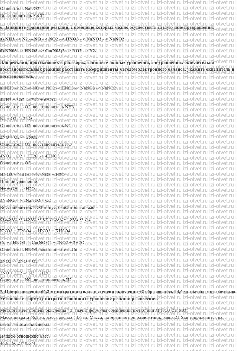 ГДЗ по химии 9 класс Габриелян, Остроумов §18. Кислородные соединения азота рисунок 3