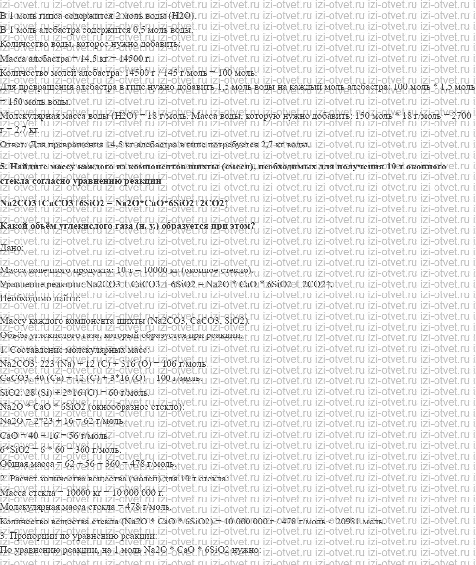 ГДЗ по химии 9 класс Габриелян, Остроумов §25. Силикатная промышленность рисунок 2