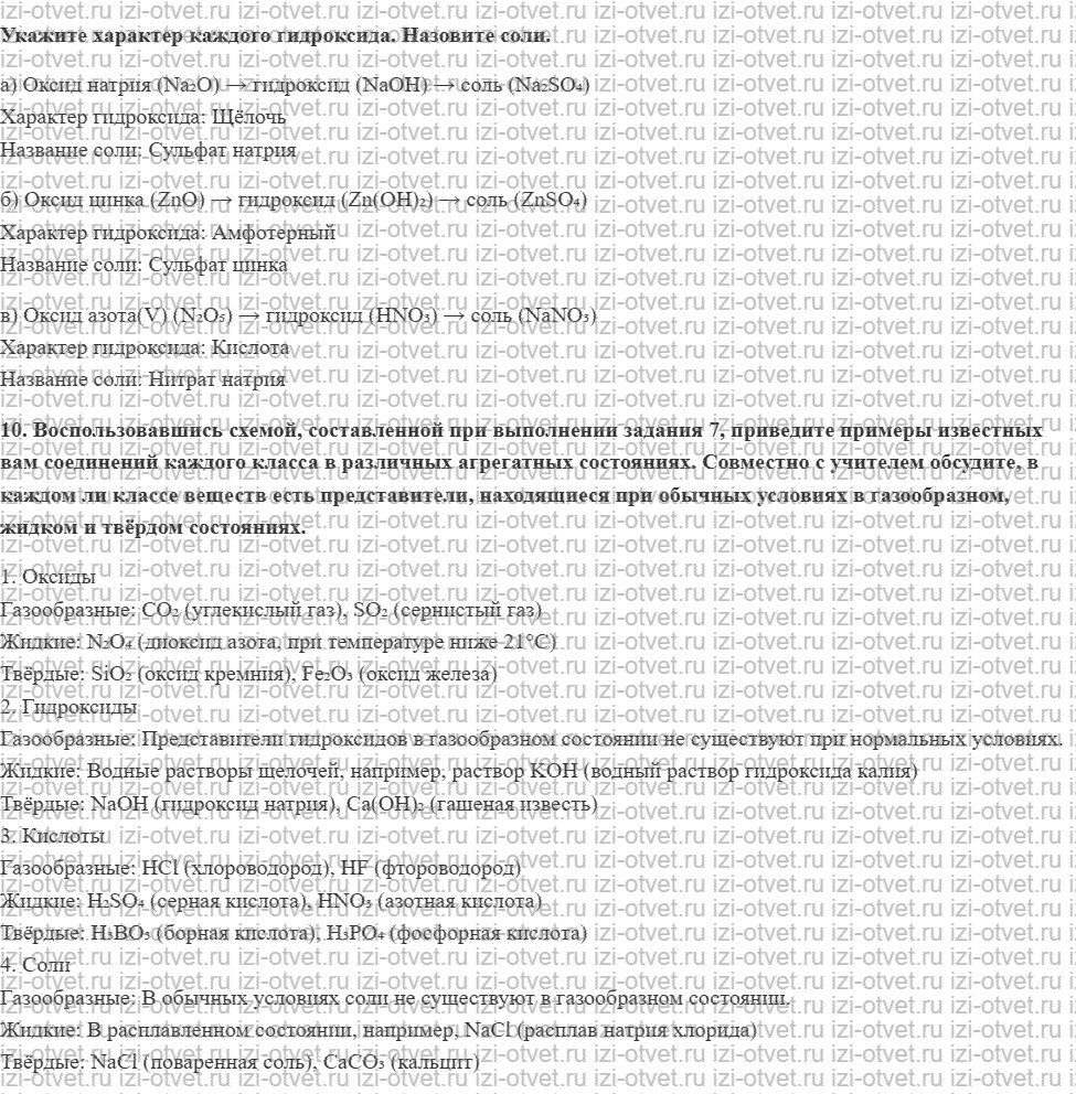 ГДЗ по химии 9 класс Габриелян, Остроумов §1. Классификация неорганических соединений рисунок 4