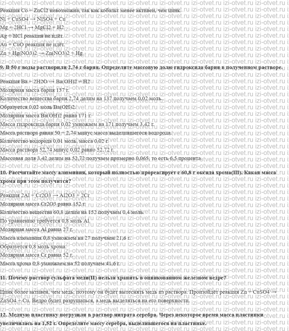 ГДЗ по химии 9 класс Габриелян, Остроумов §29. Химические свойства металлов рисунок 4