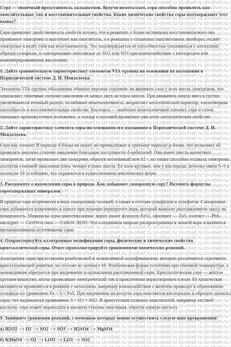ГДЗ по химии 9 класс Габриелян, Остроумов §13. Общая характеристика элементов VIA­группы — халькогенов. Сера рисунок 1