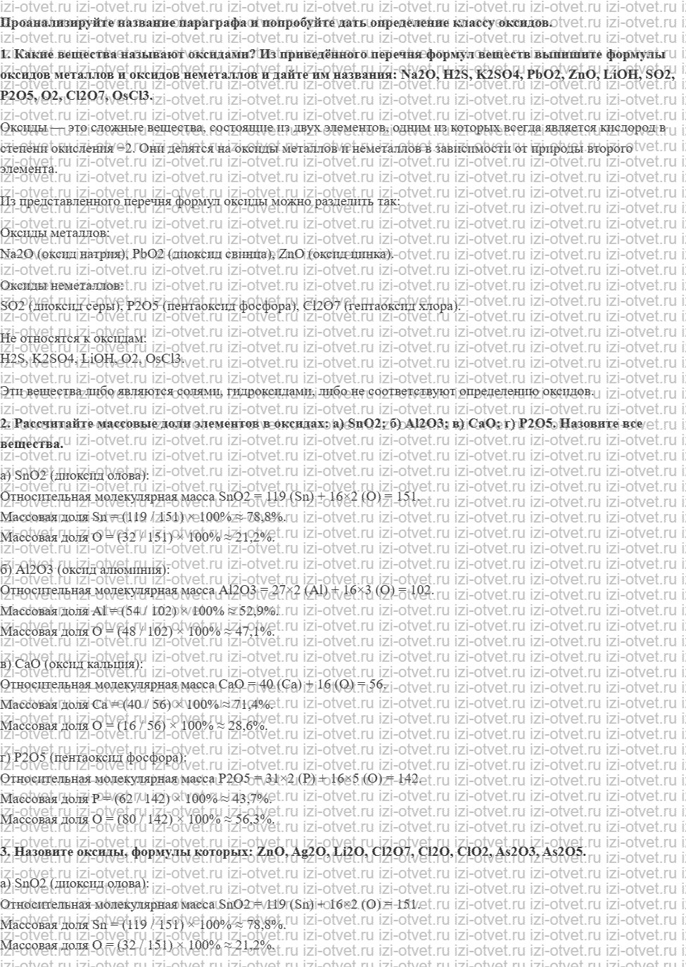 ГДЗ по химии 8 класс Габриелян, Остроумов §14. Оксиды рисунок 1