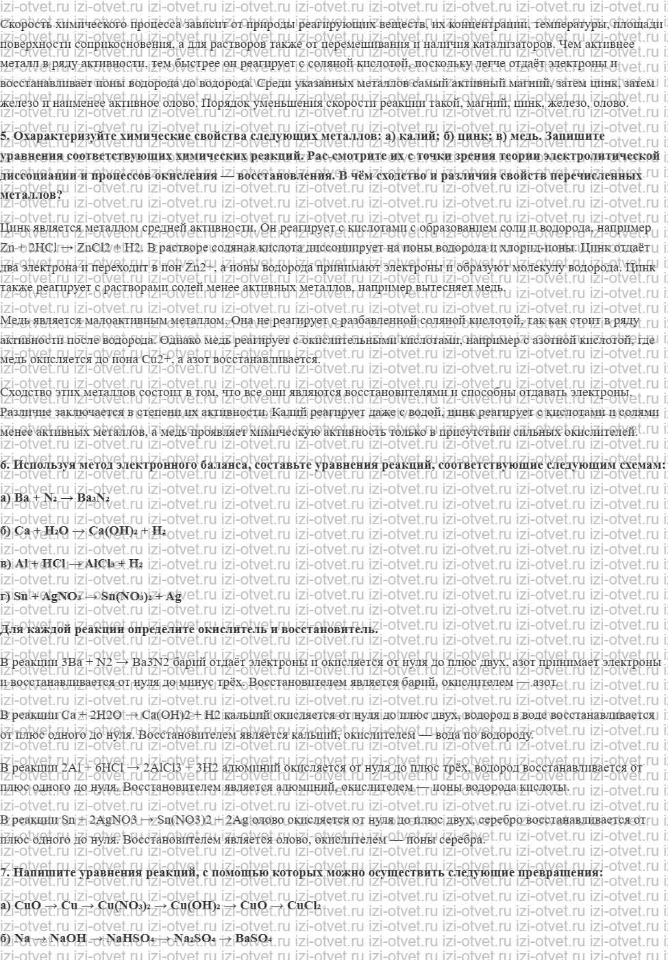 ГДЗ по химии 9 класс Габриелян, Остроумов §29. Химические свойства металлов рисунок 2