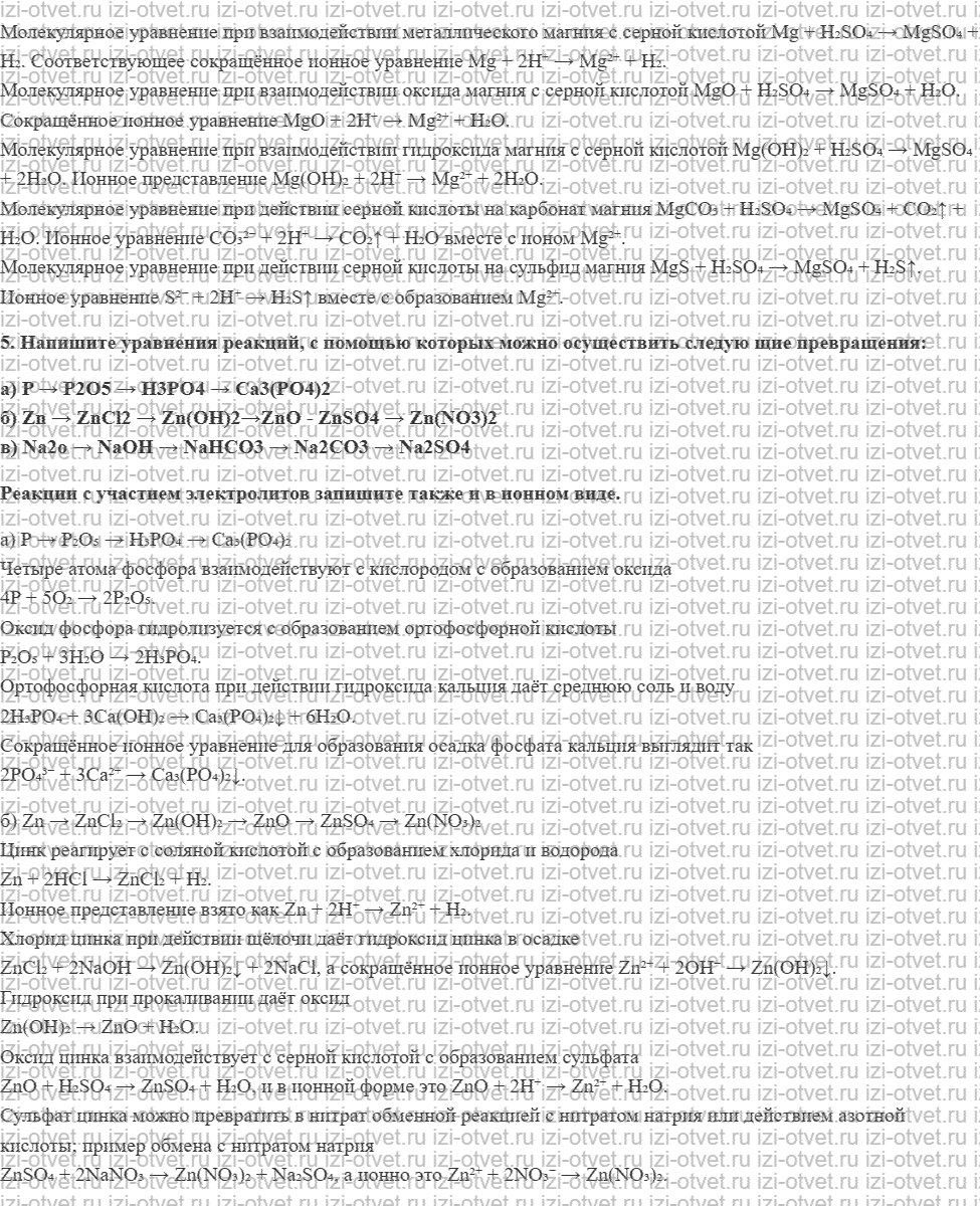 ГДЗ по химии 9 класс Габриелян, Остроумов §8. Химические свойства солей как электролитов рисунок 2