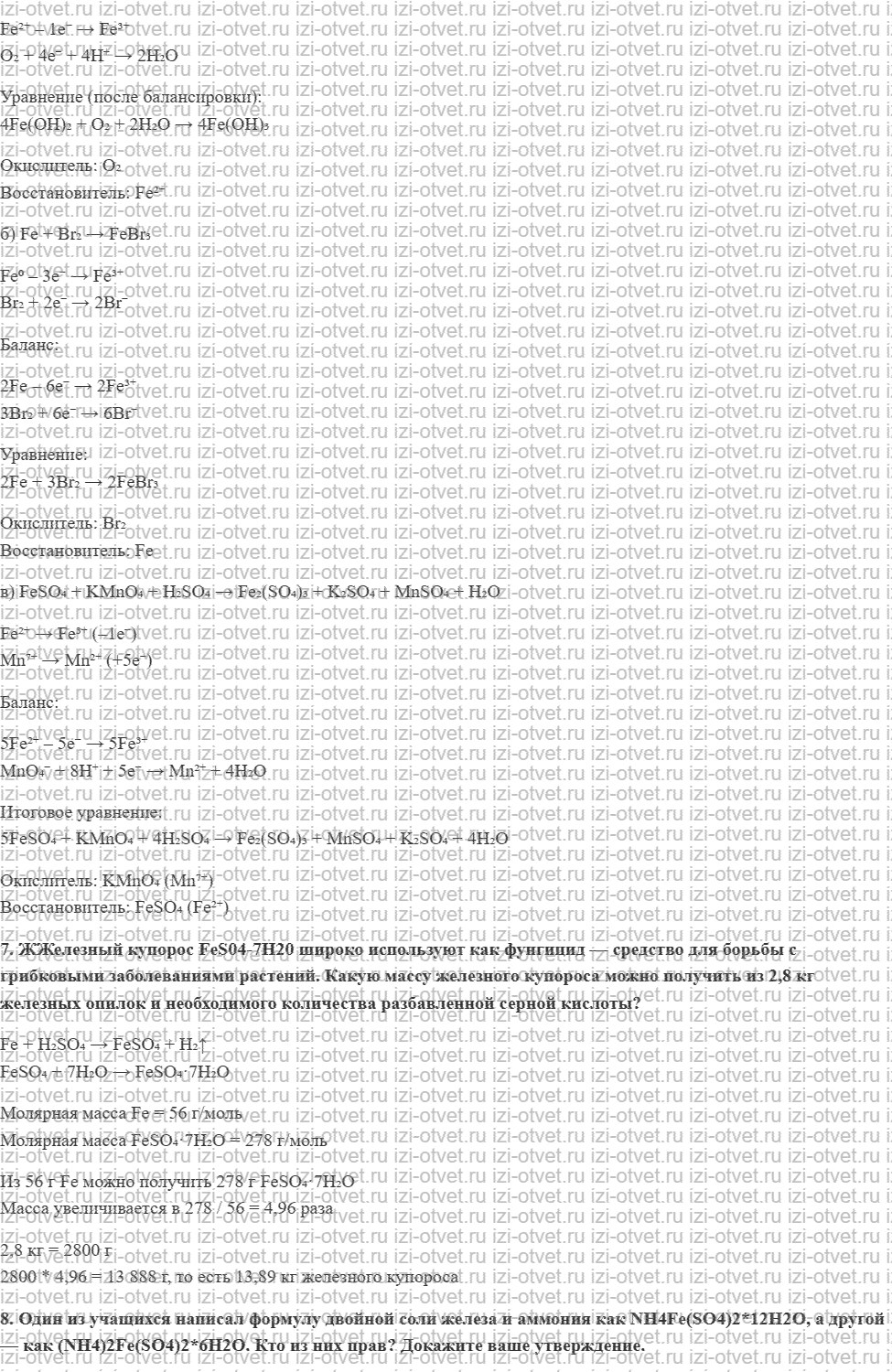 ГДЗ по химии 9 класс Габриелян, Остроумов §34. Железо и его соединения рисунок 3